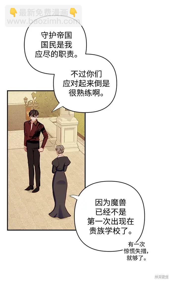 怪物公爵的女兒 - 第108話(1/2) - 8