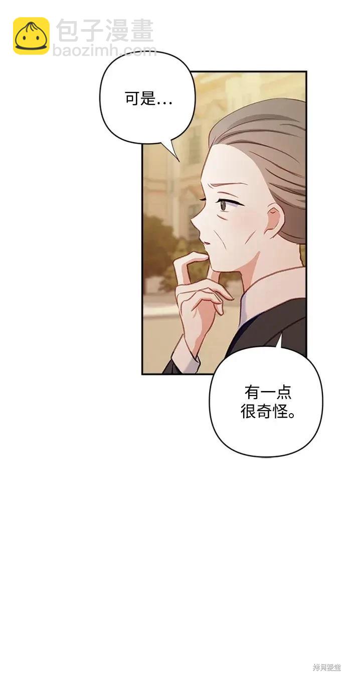 怪物公爵的女兒 - 第108話(1/2) - 1