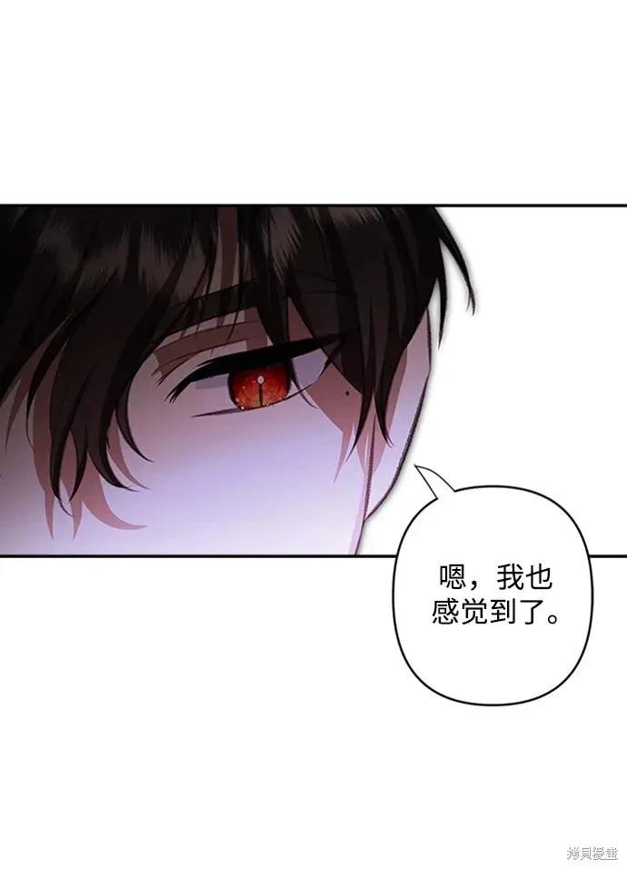 怪物公爵的女兒 - 第108話(1/2) - 2