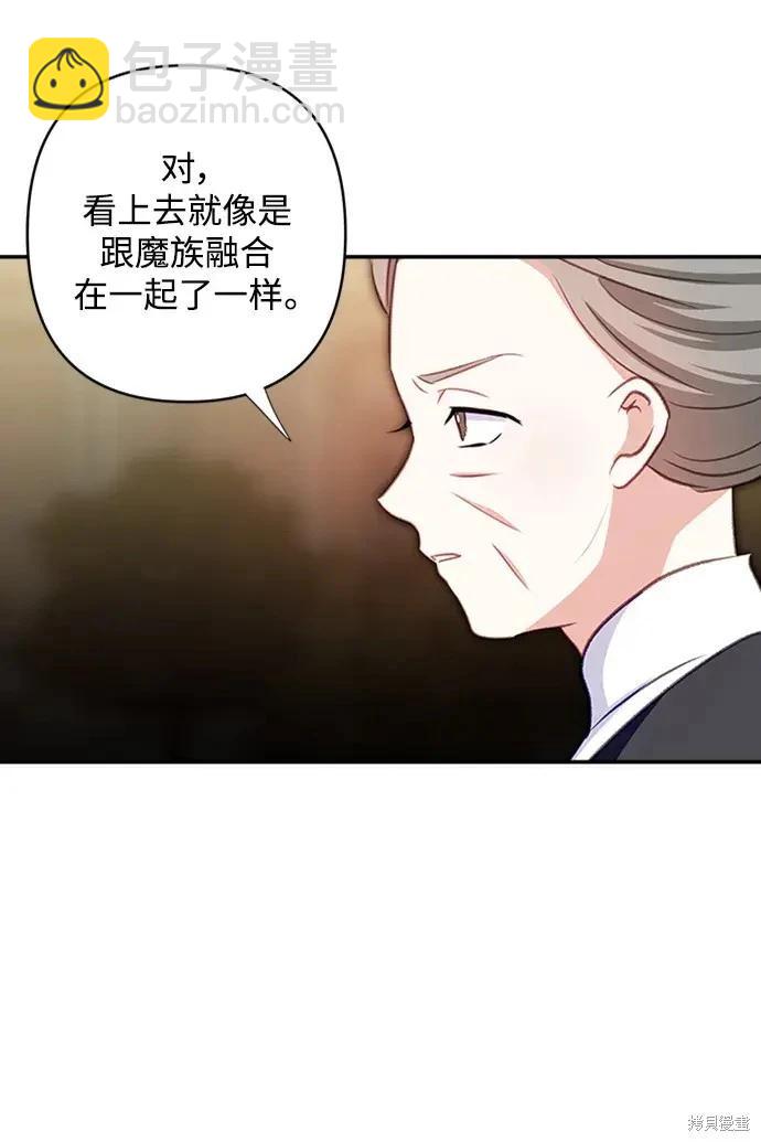 怪物公爵的女兒 - 第108話(1/2) - 4