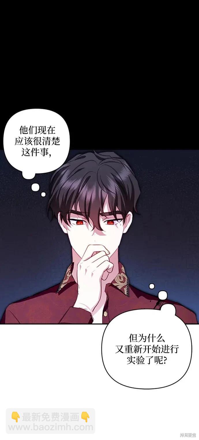 怪物公爵的女兒 - 第108話(1/2) - 8