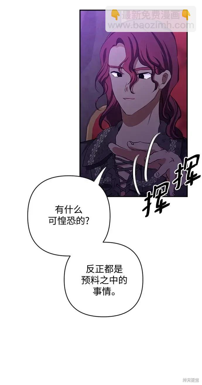 怪物公爵的女兒 - 第108話(1/2) - 4