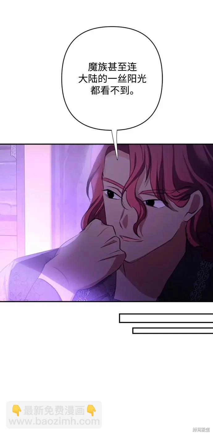 怪物公爵的女兒 - 第108話(1/2) - 6