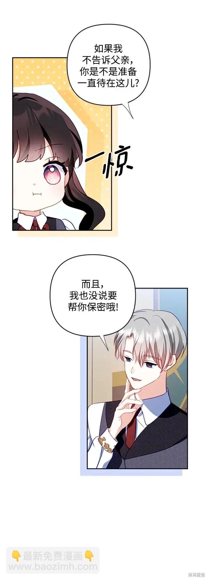 怪物公爵的女兒 - 第108話(1/2) - 7