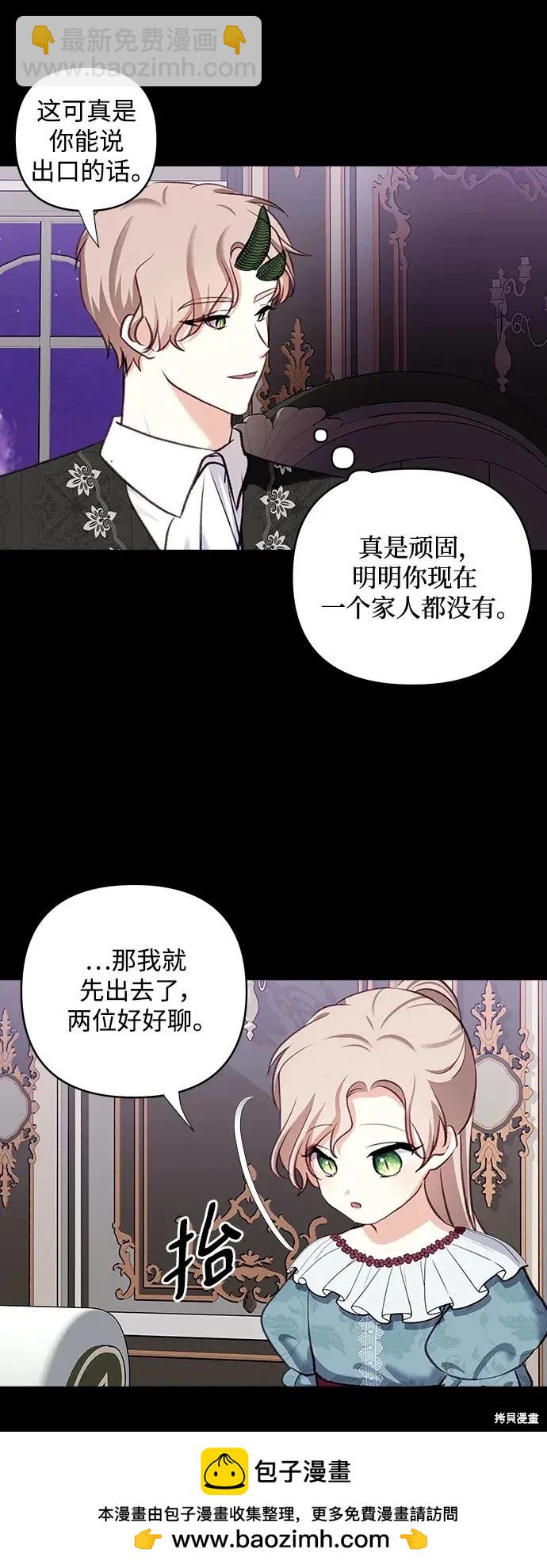怪物公爵的女兒 - 第112話(1/2) - 2