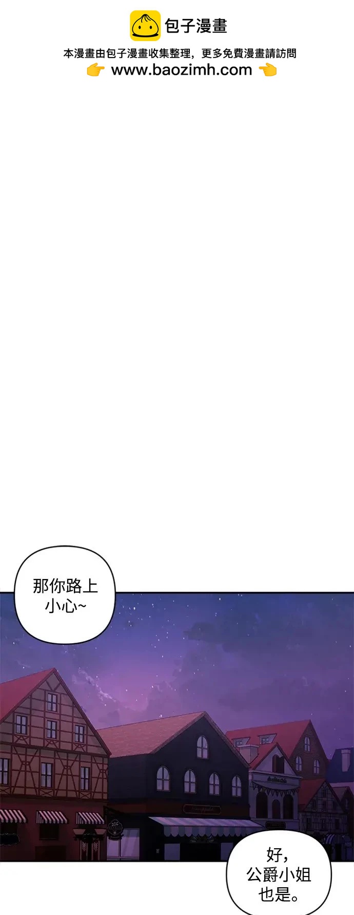 怪物公爵的女兒 - 第116話(1/2) - 2