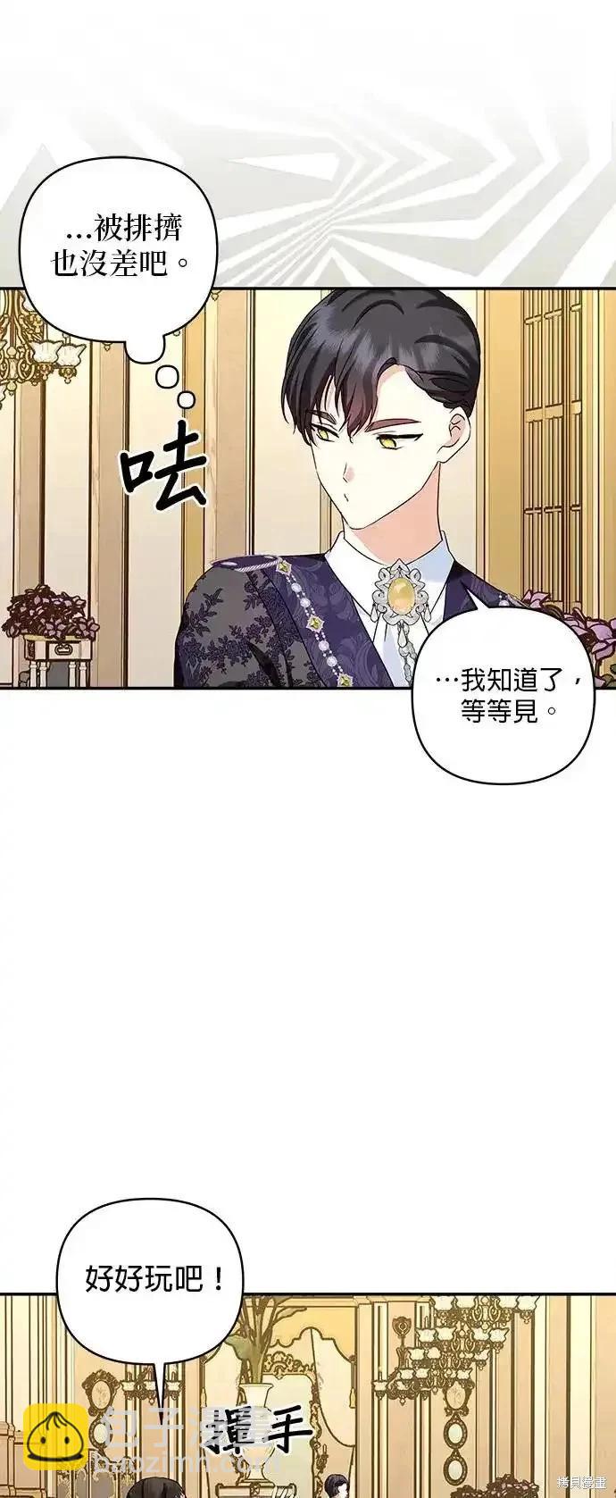 怪物公爵的女兒 - 第120話(1/2) - 3