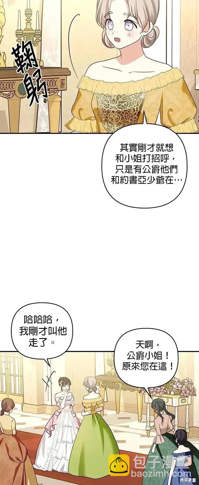怪物公爵的女兒 - 第120話(1/2) - 6