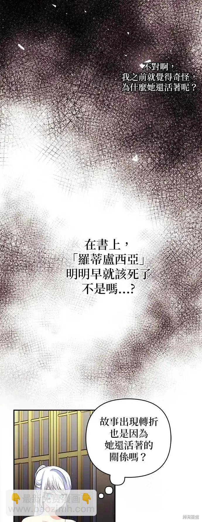 怪物公爵的女兒 - 第120話(1/2) - 4