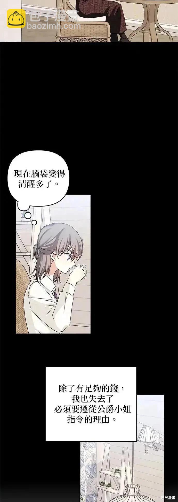 怪物公爵的女兒 - 第120話(1/2) - 5