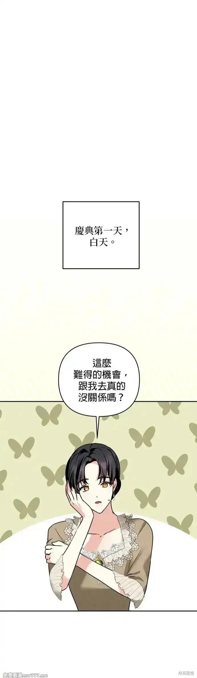 怪物公爵的女兒 - 第141話 - 1