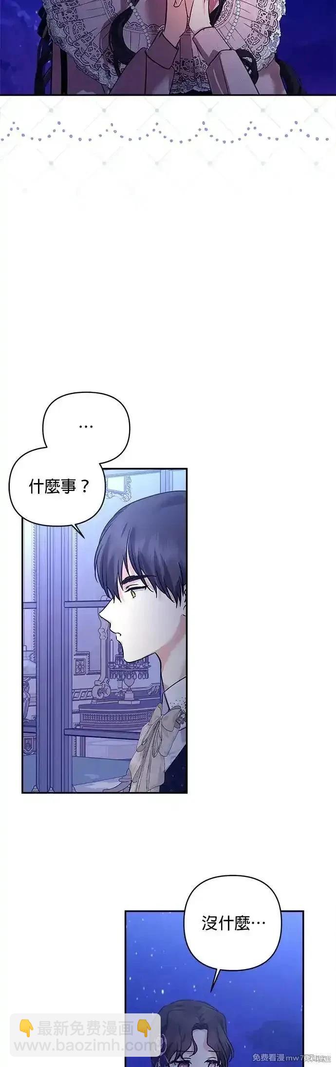 怪物公爵的女兒 - 第141話 - 3
