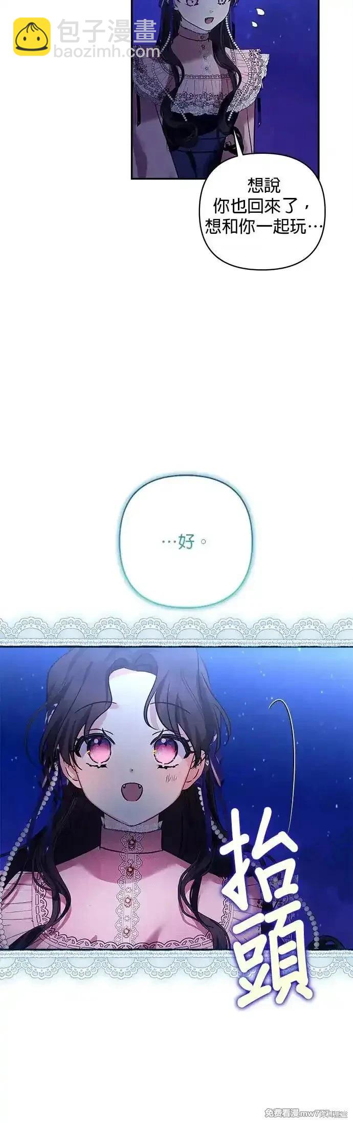 怪物公爵的女兒 - 第141話 - 4