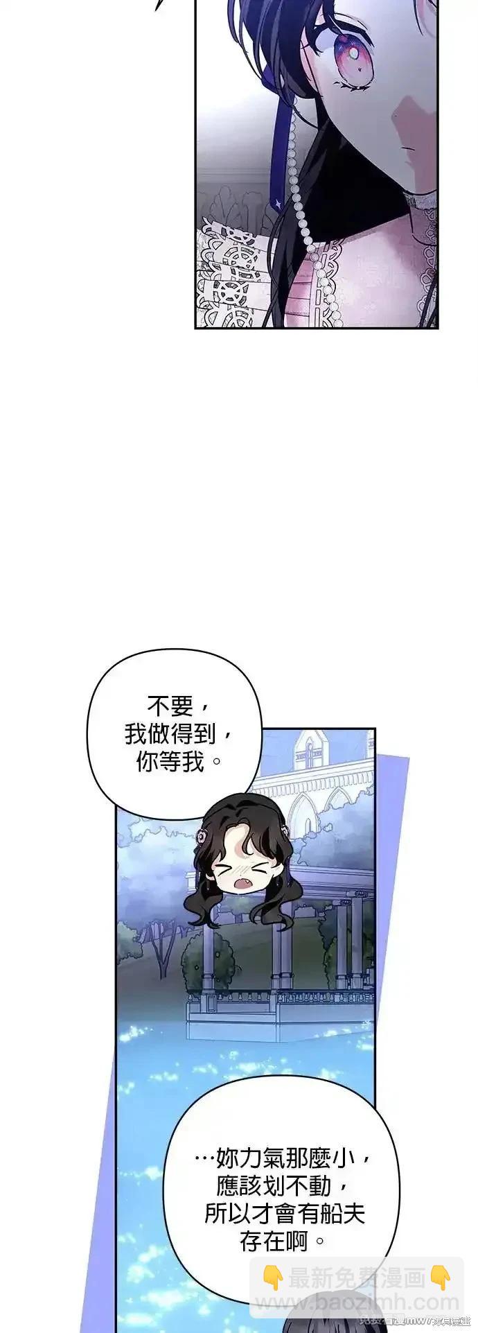 怪物公爵的女兒 - 第141話 - 2