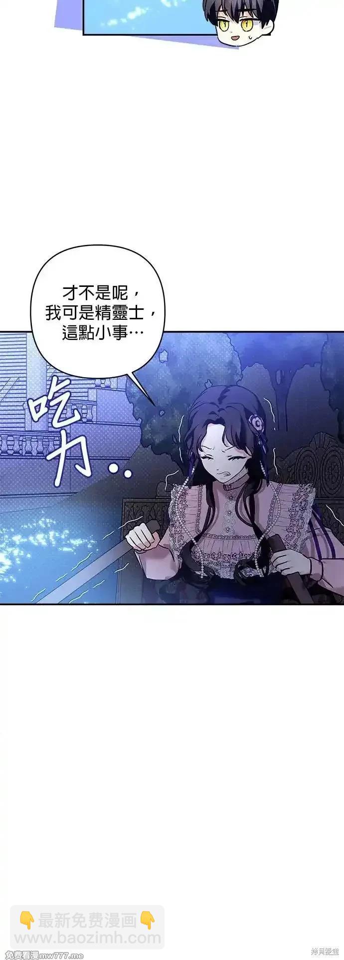 怪物公爵的女兒 - 第141話 - 3