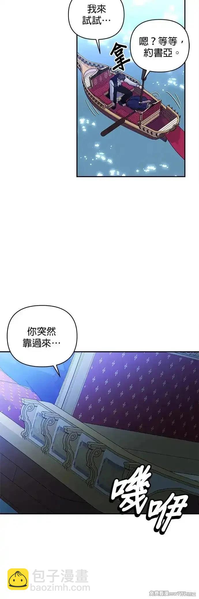怪物公爵的女兒 - 第141話 - 5