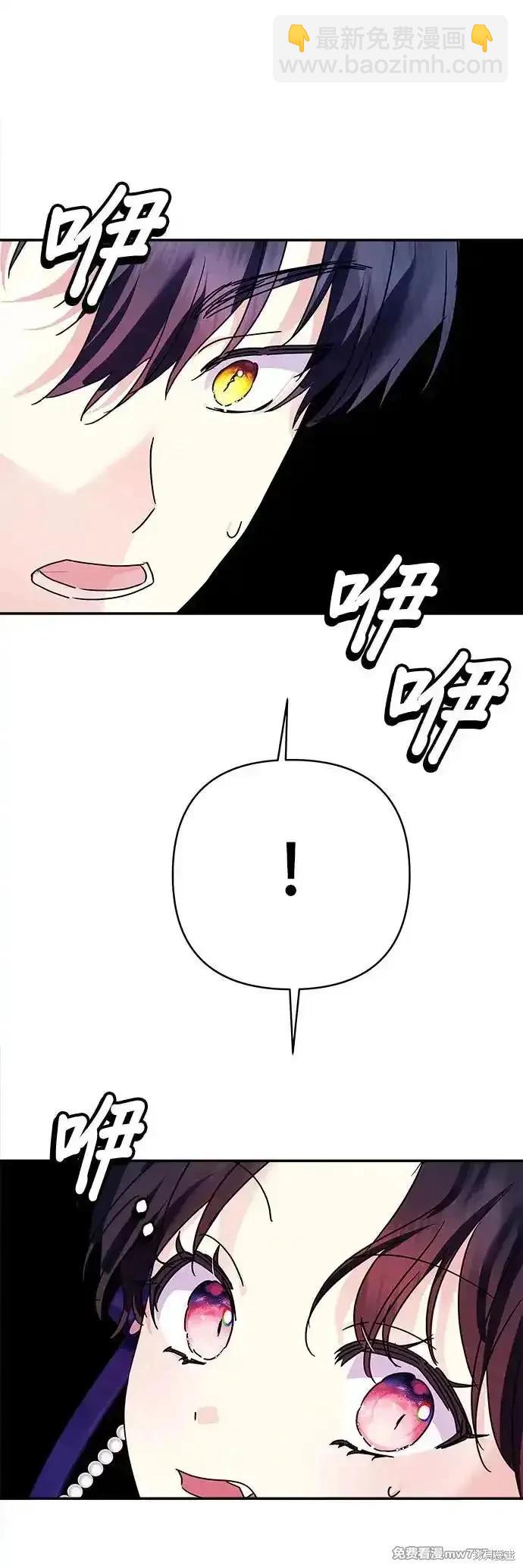 怪物公爵的女兒 - 第141話 - 6
