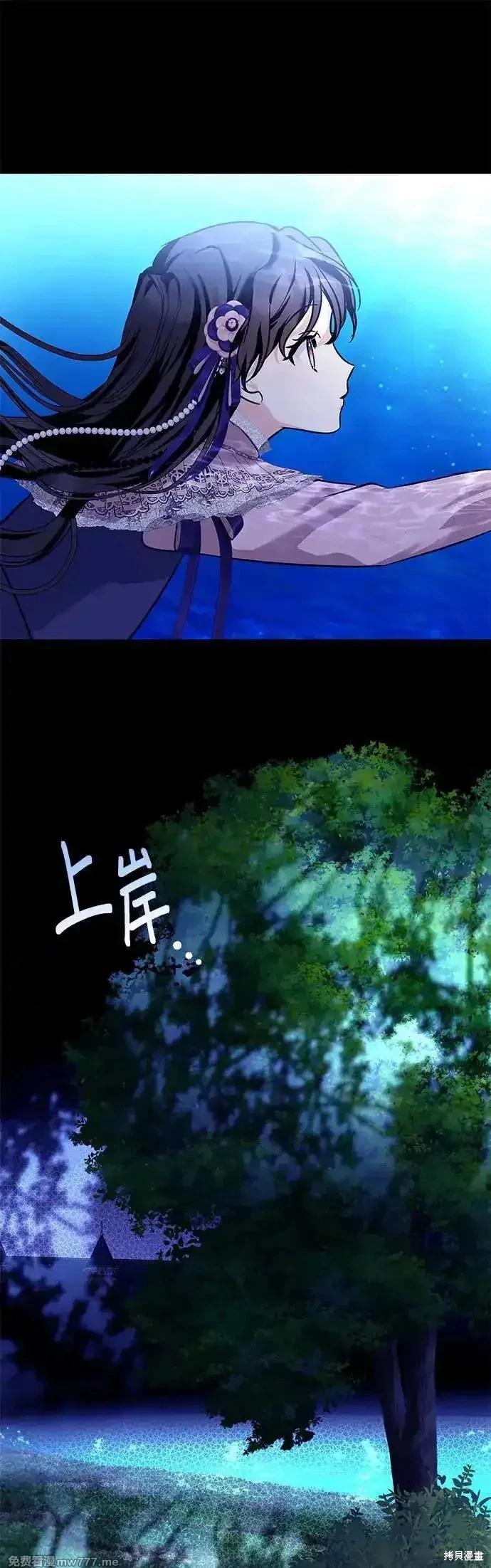 怪物公爵的女兒 - 第141話 - 5