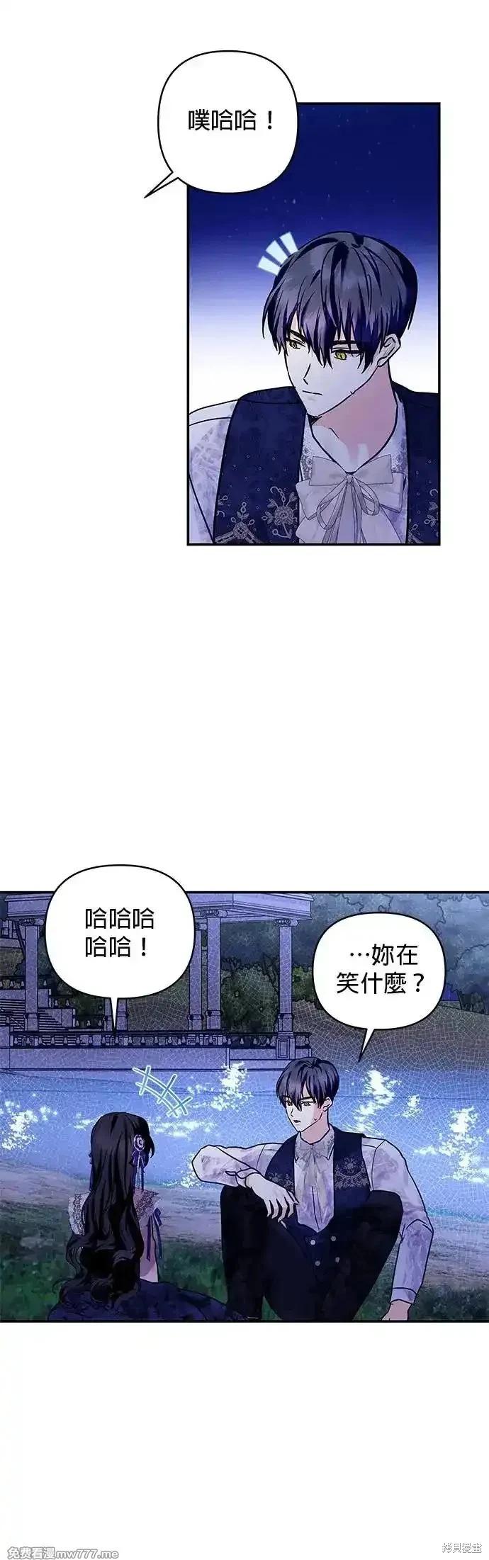 怪物公爵的女兒 - 第141話 - 1