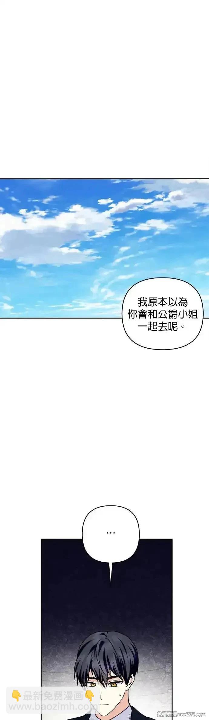 怪物公爵的女兒 - 第141話 - 3