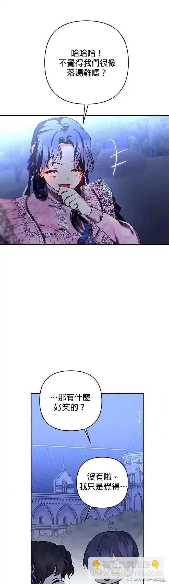 怪物公爵的女兒 - 第141話 - 2