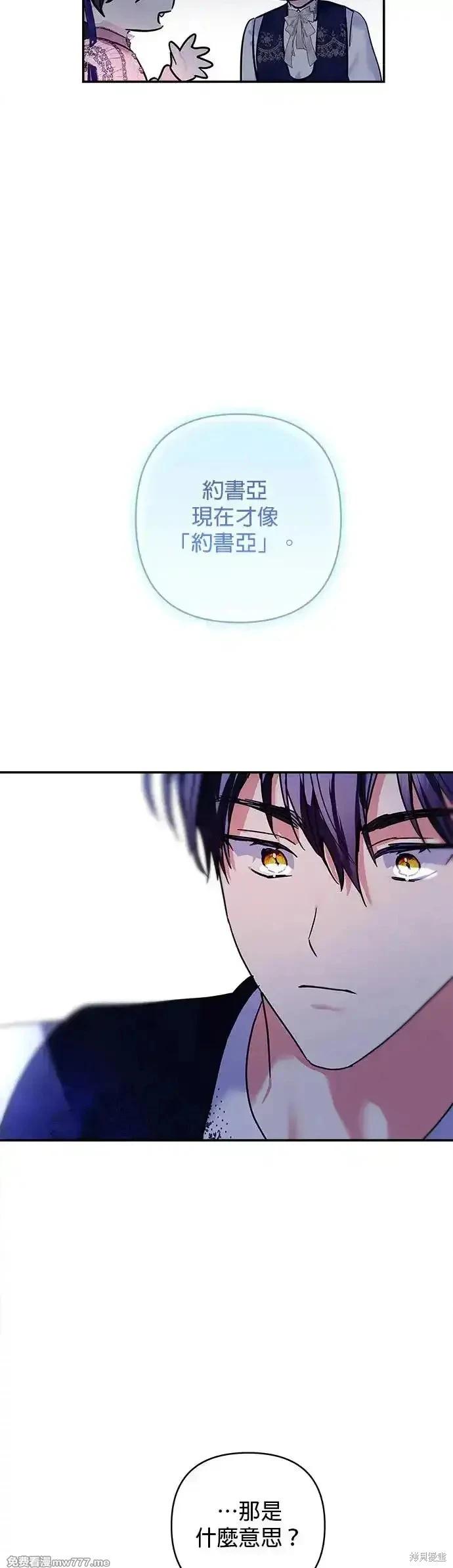 怪物公爵的女兒 - 第141話 - 3