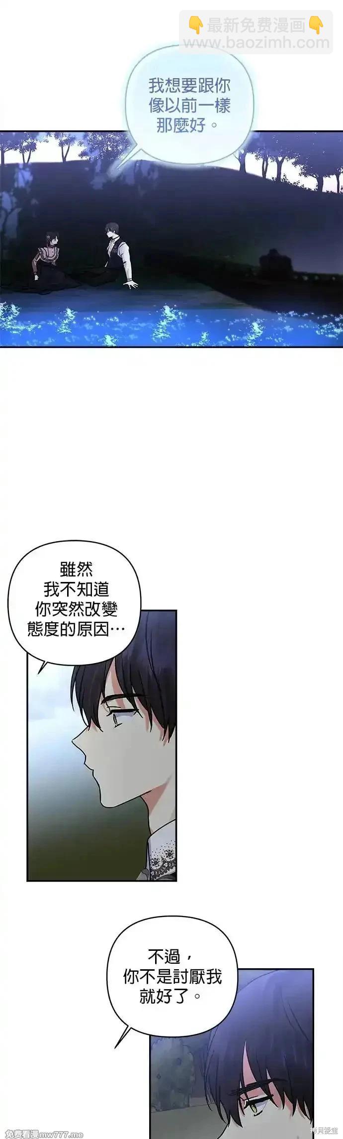 怪物公爵的女兒 - 第141話 - 6