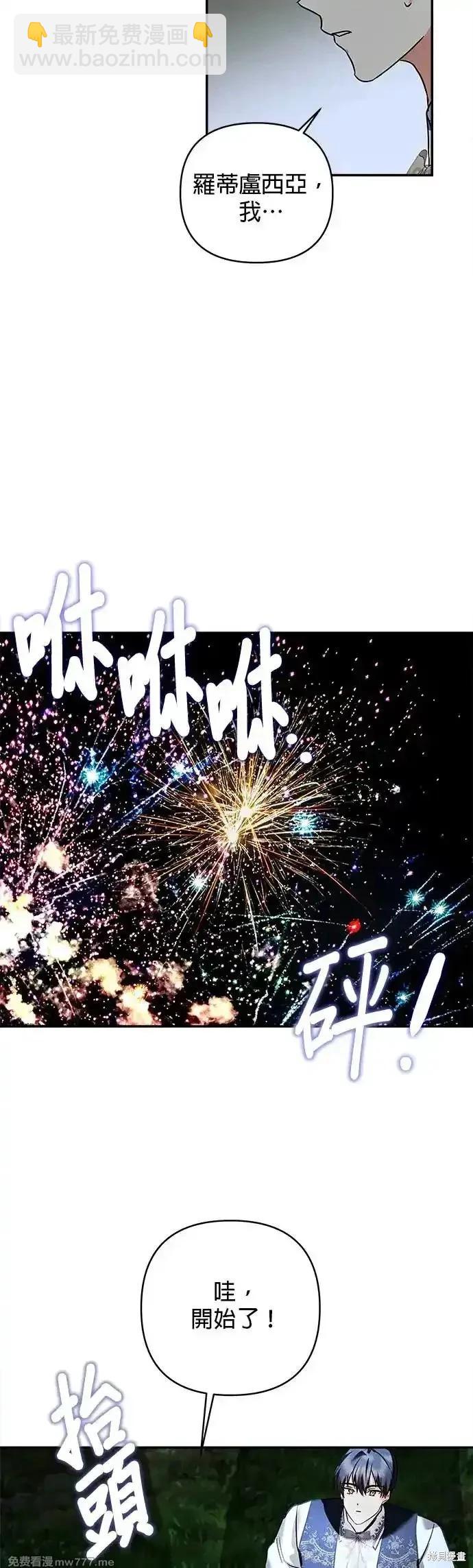 怪物公爵的女兒 - 第141話 - 7