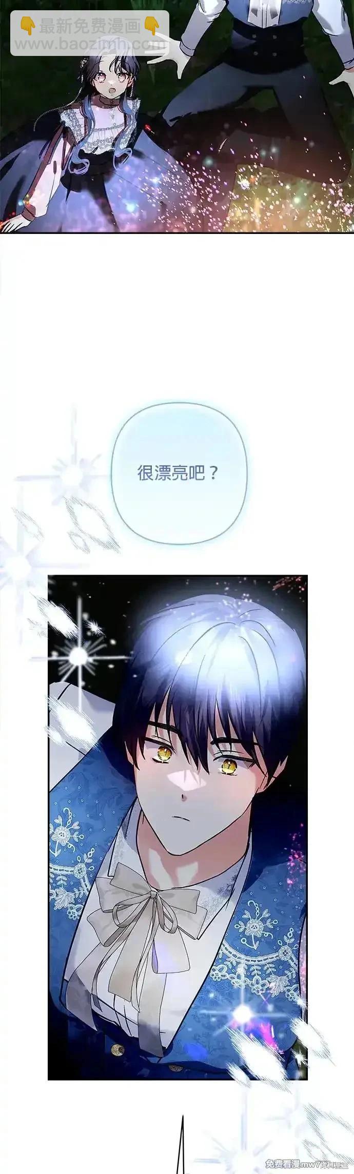 怪物公爵的女兒 - 第141話 - 1