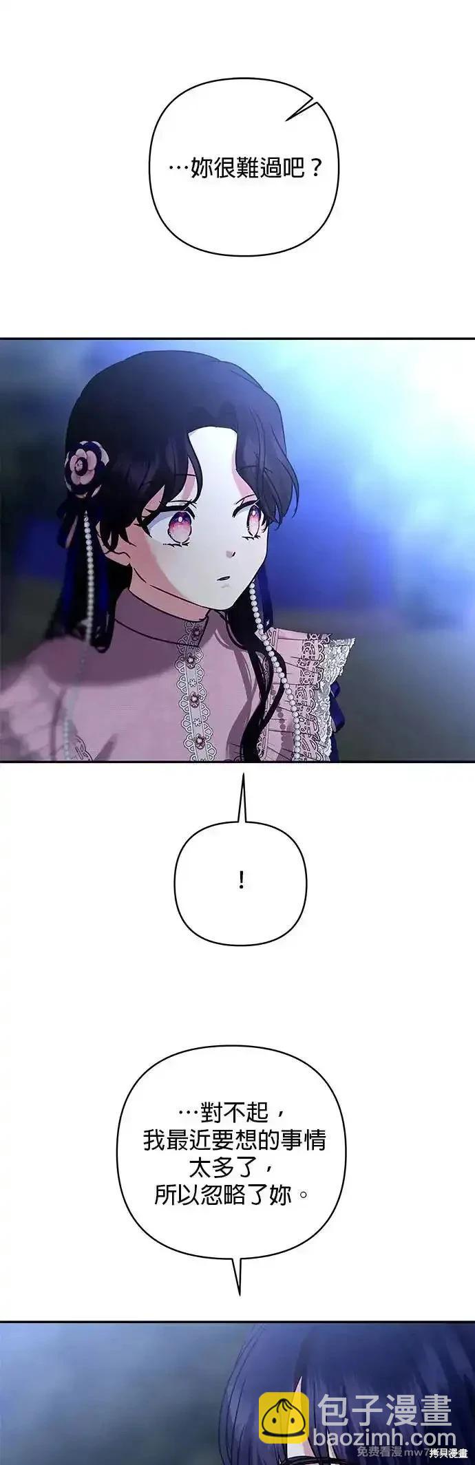 怪物公爵的女兒 - 第141話 - 3