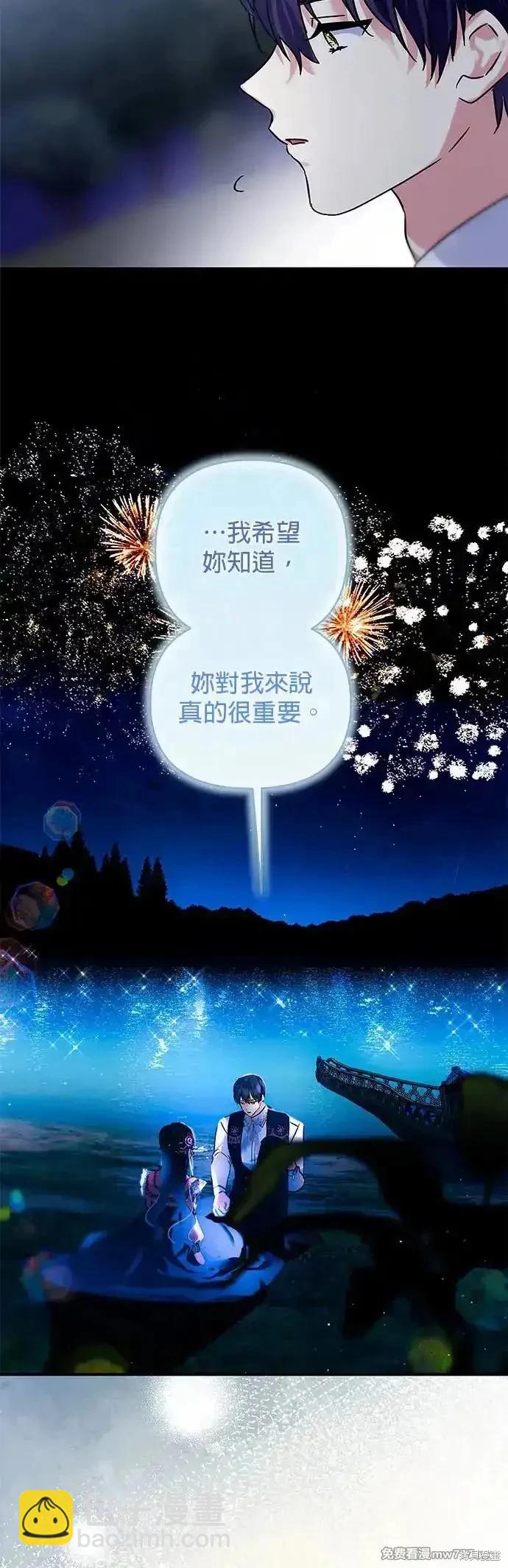 怪物公爵的女兒 - 第141話 - 4