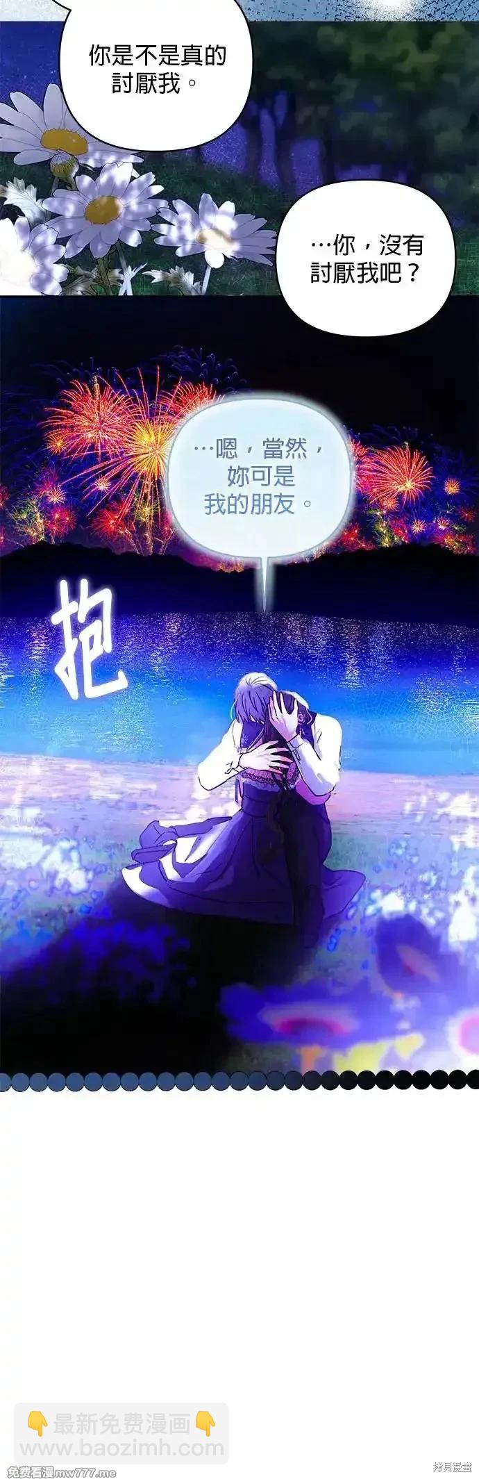 怪物公爵的女兒 - 第141話 - 7