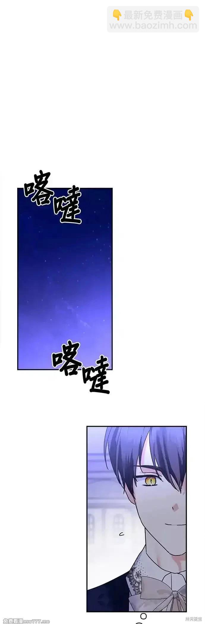 怪物公爵的女兒 - 第141話 - 2