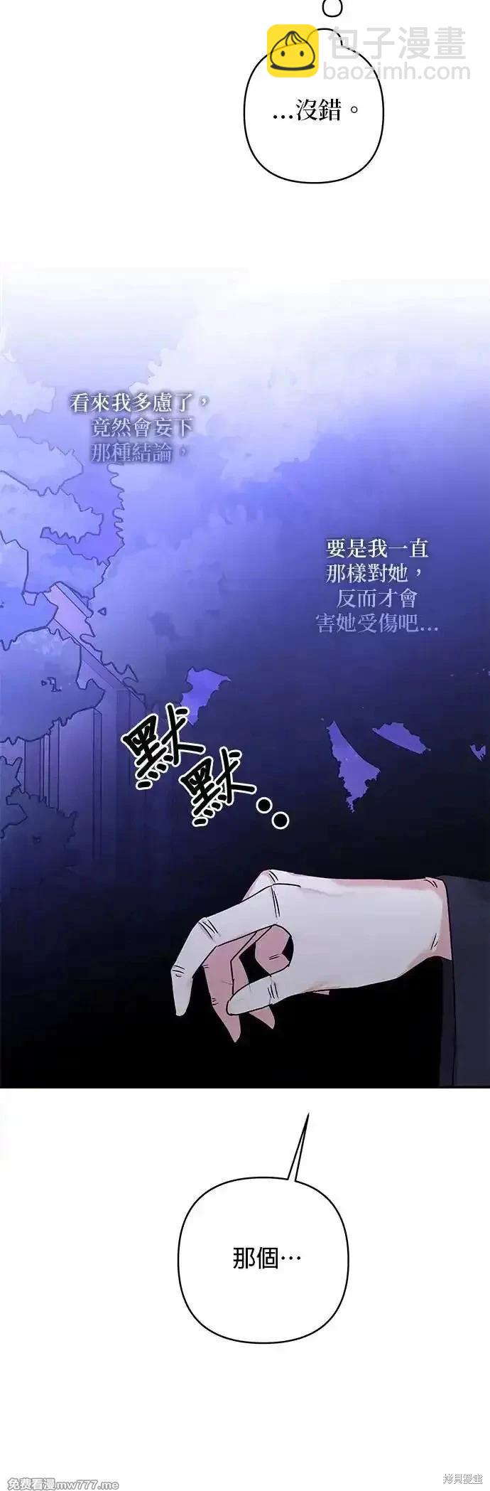 怪物公爵的女兒 - 第141話 - 3