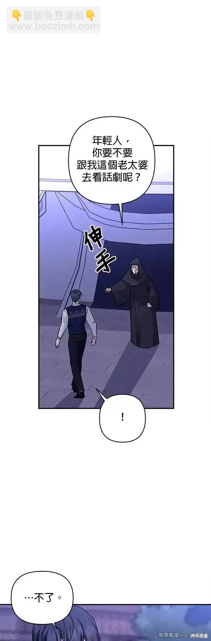 怪物公爵的女兒 - 第141話 - 4