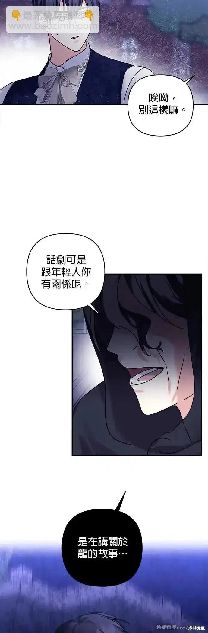 怪物公爵的女兒 - 第141話 - 5