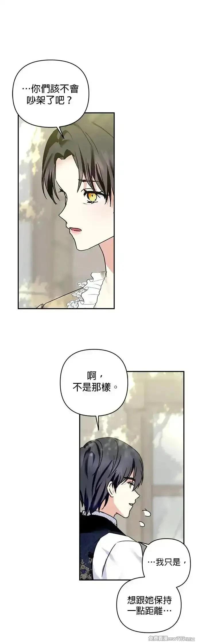 怪物公爵的女兒 - 第141話 - 5
