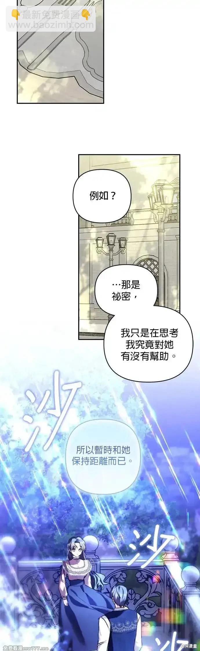 怪物公爵的女兒 - 第141話 - 7
