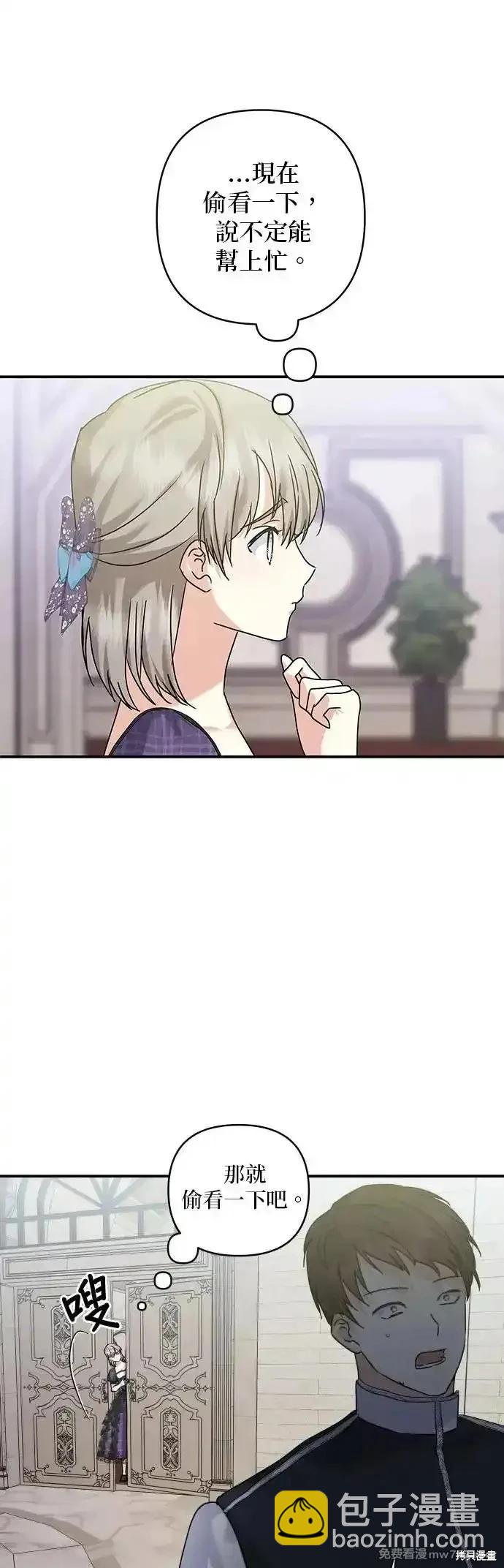 怪物公爵的女兒 - 第143話 - 1