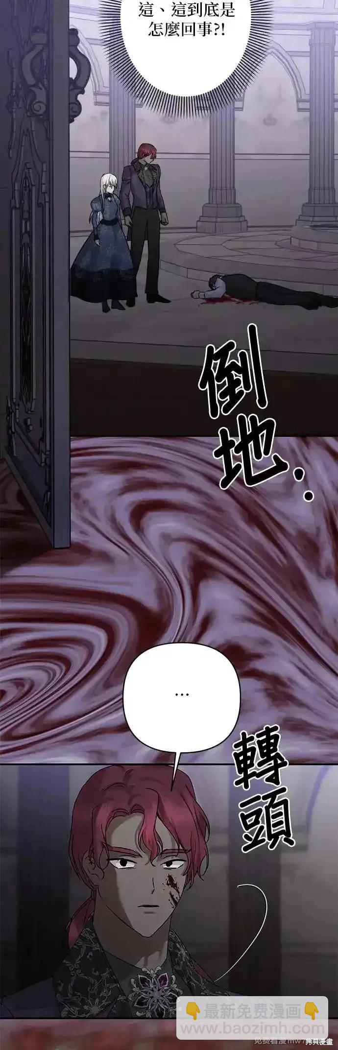 怪物公爵的女兒 - 第143話 - 3