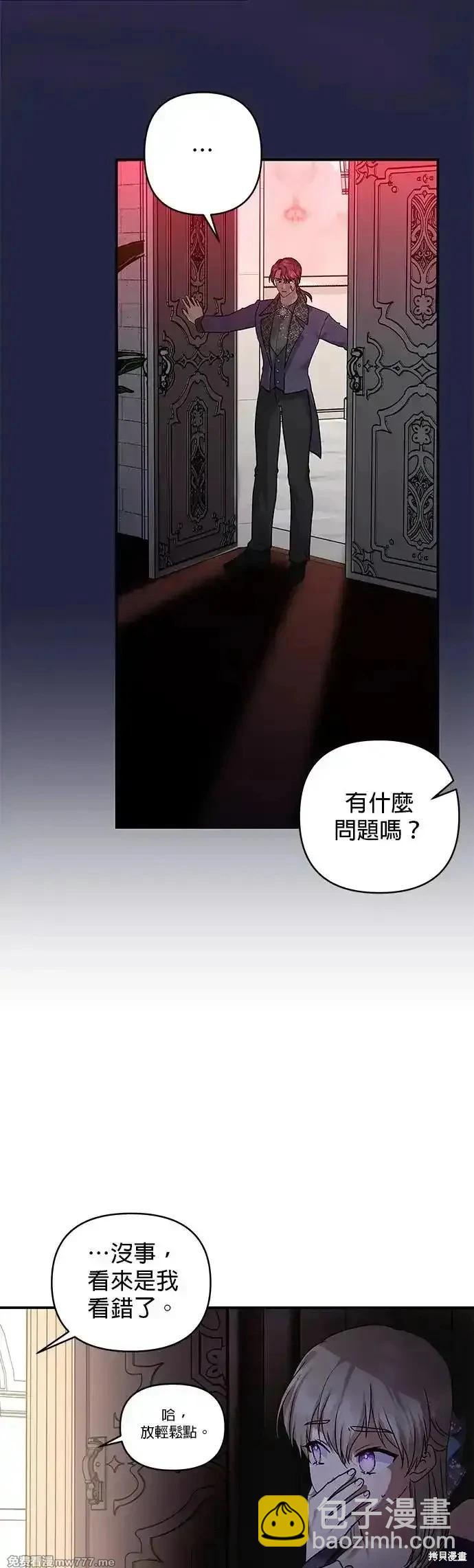 怪物公爵的女兒 - 第143話 - 6