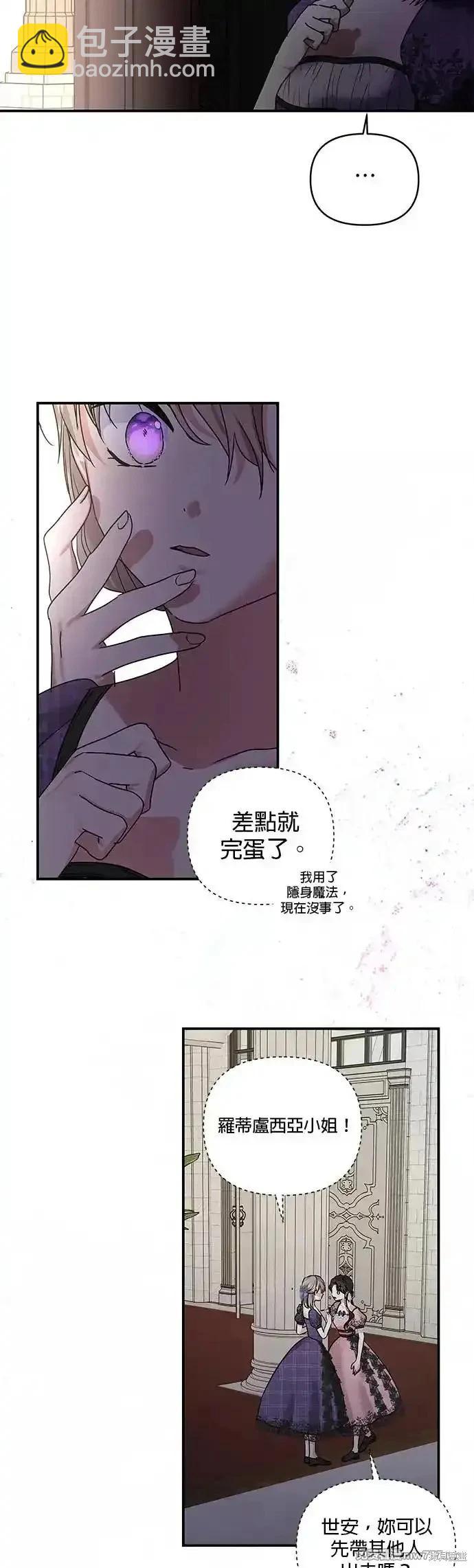怪物公爵的女兒 - 第143話 - 1