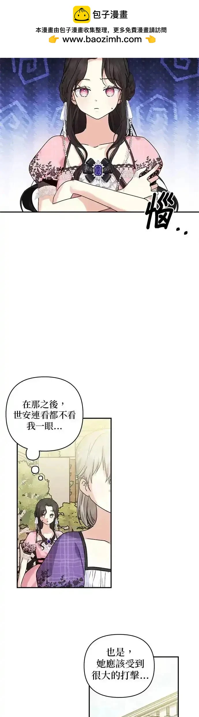 怪物公爵的女兒 - 第143話 - 2