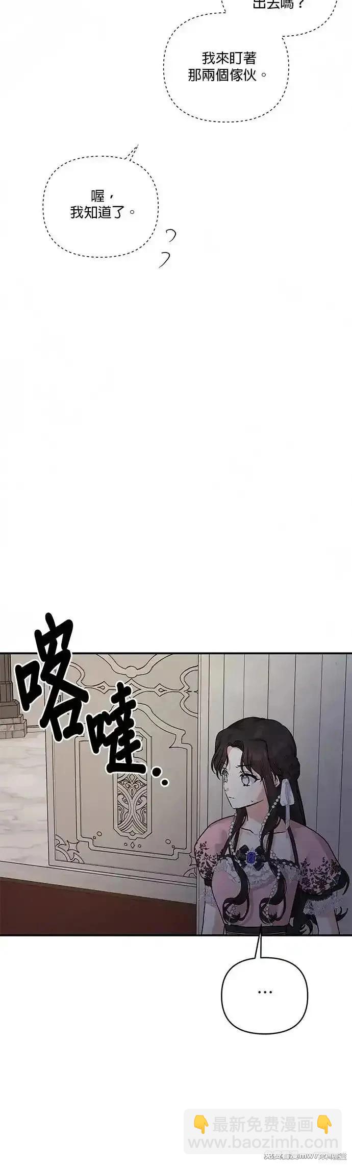 怪物公爵的女兒 - 第143話 - 2