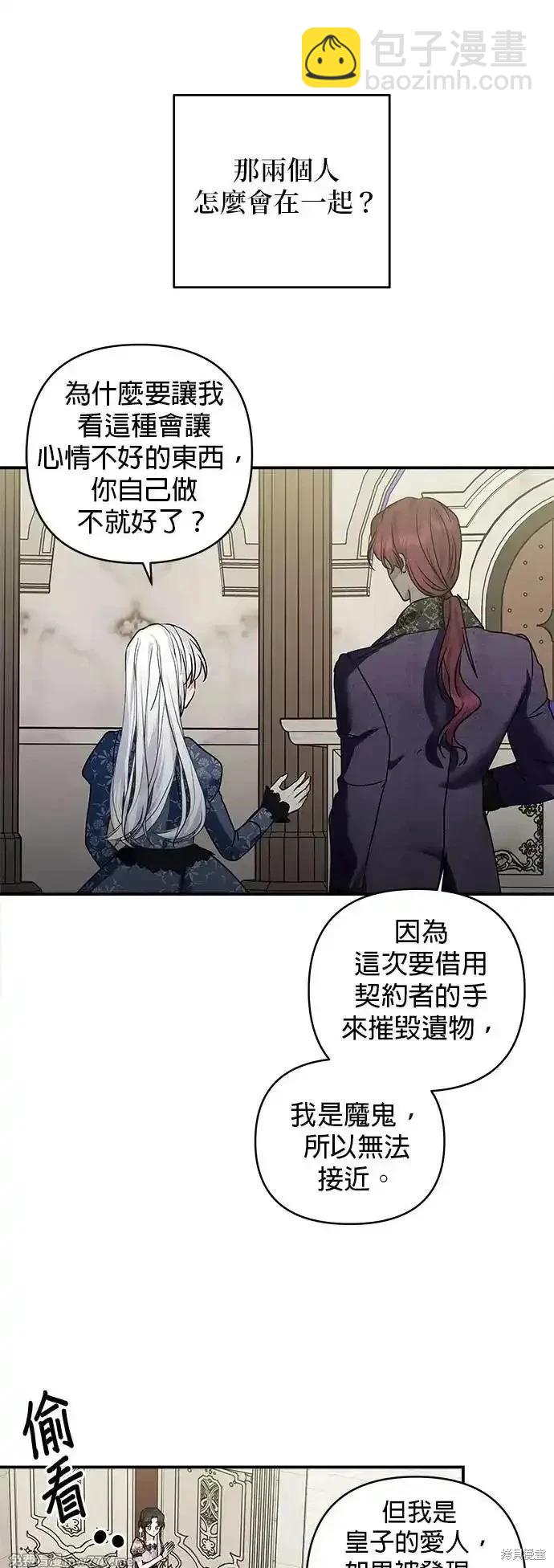 怪物公爵的女兒 - 第143話 - 3