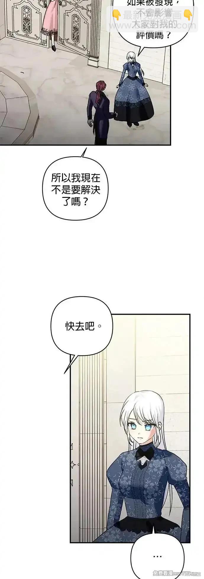 怪物公爵的女兒 - 第143話 - 4