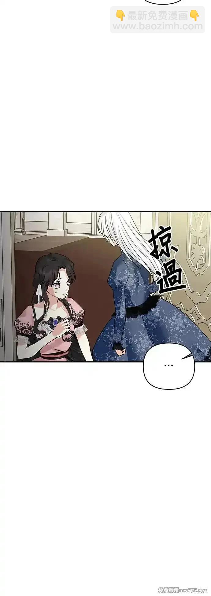 怪物公爵的女兒 - 第143話 - 5