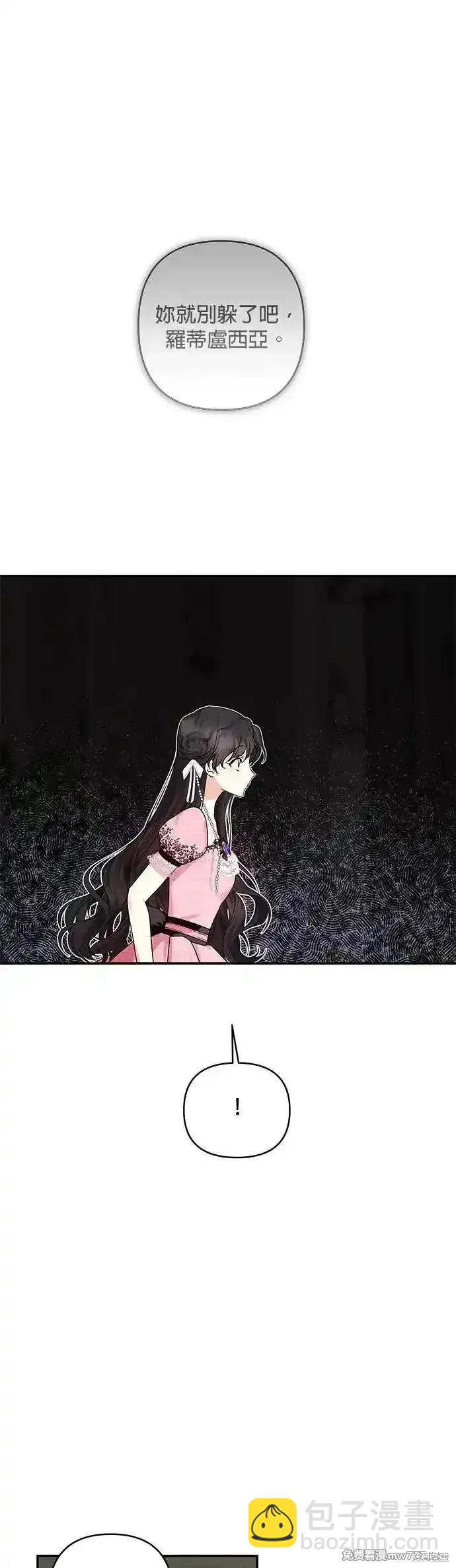 怪物公爵的女兒 - 第143話 - 2