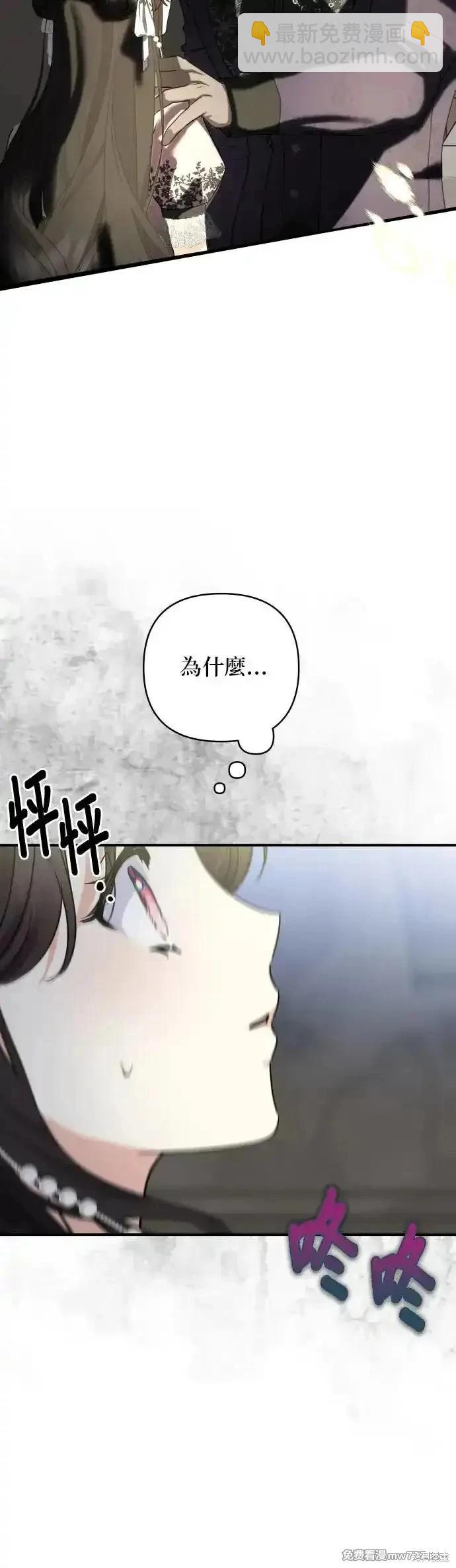 怪物公爵的女兒 - 第143話 - 2