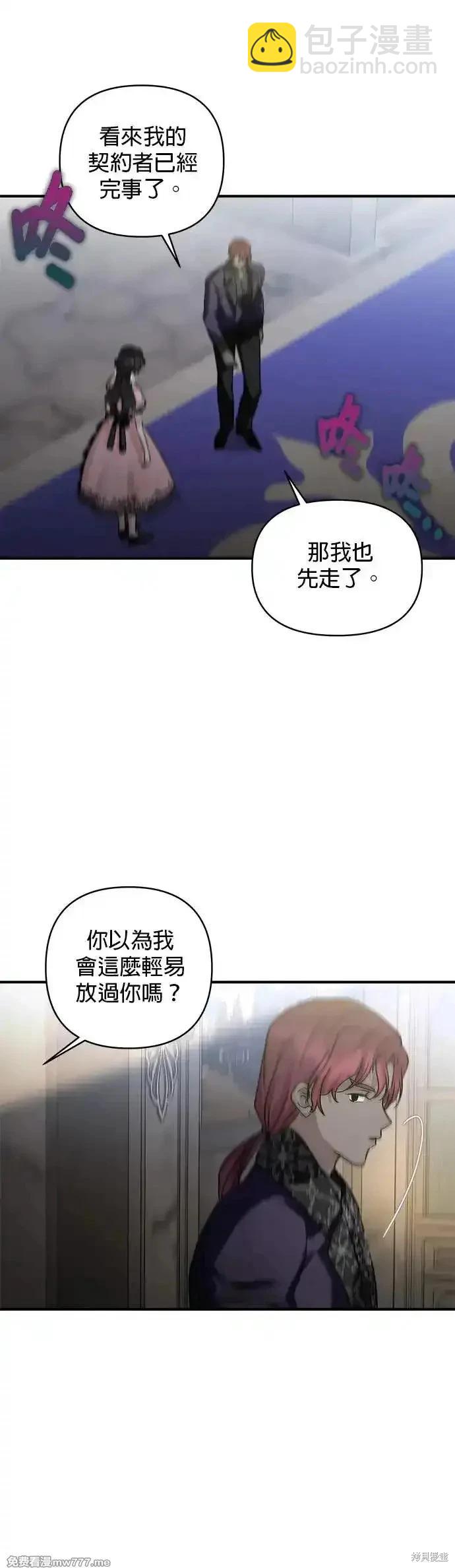 怪物公爵的女兒 - 第143話 - 3